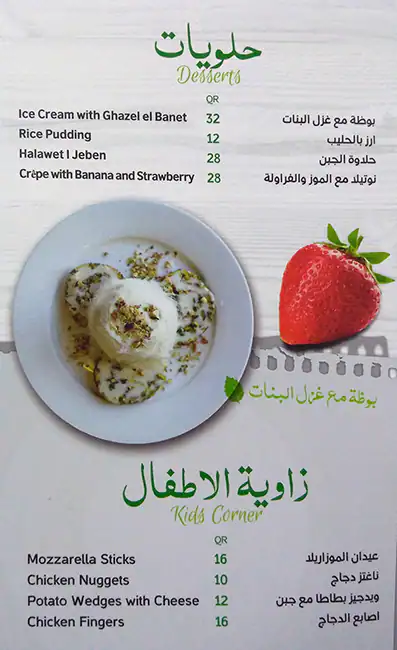 Menu of Na'a Na'a Restaurant, Al Nasr, Doha  