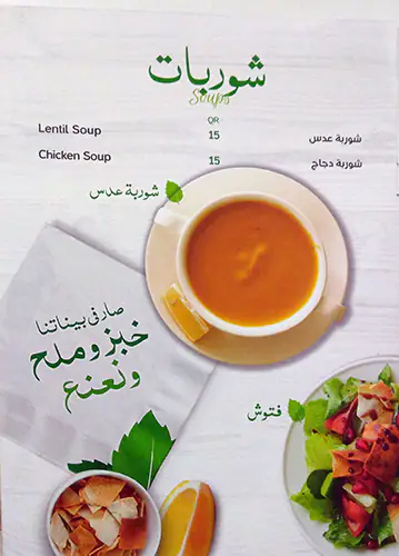 Menu of Na'a Na'a Restaurant, Al Nasr, Doha  