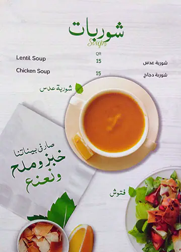 Menu of Na'a Na'a Restaurant, Al Nasr, Doha  