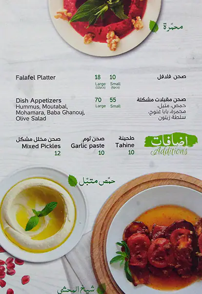 Menu of Na'a Na'a Restaurant, Al Nasr, Doha  