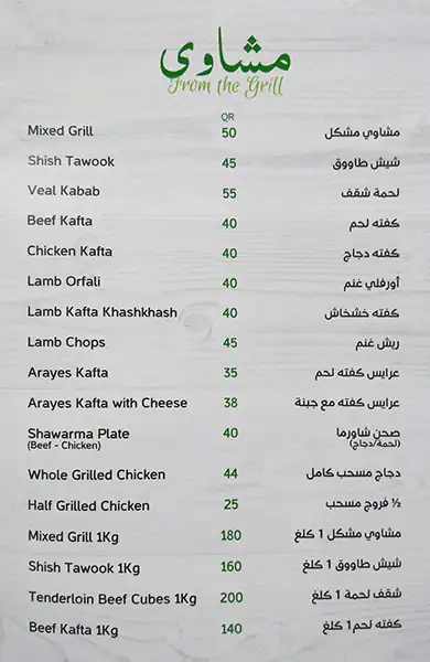 Menu of Na'a Na'a Restaurant, Al Nasr, Doha  