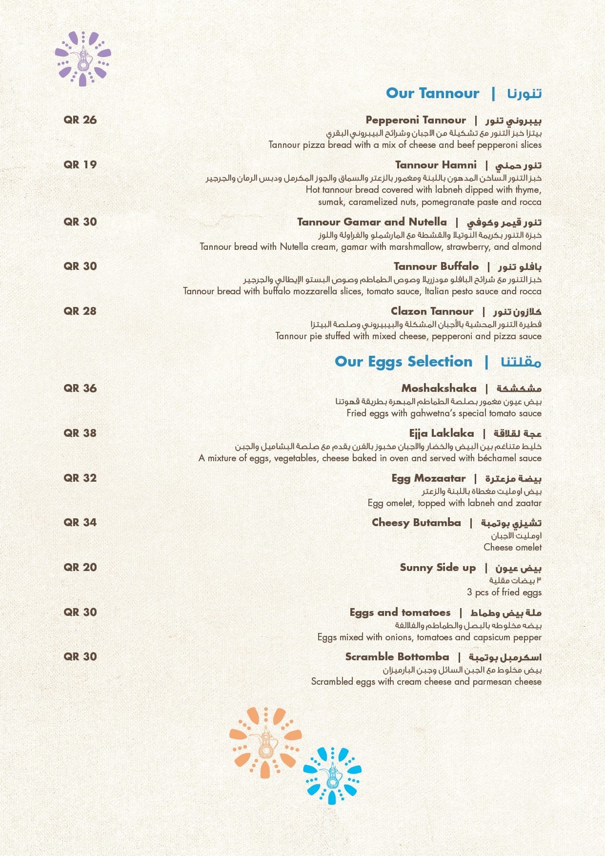 Menu of Gahwetna - قهوتنا, Pearl Qatar, Doha  