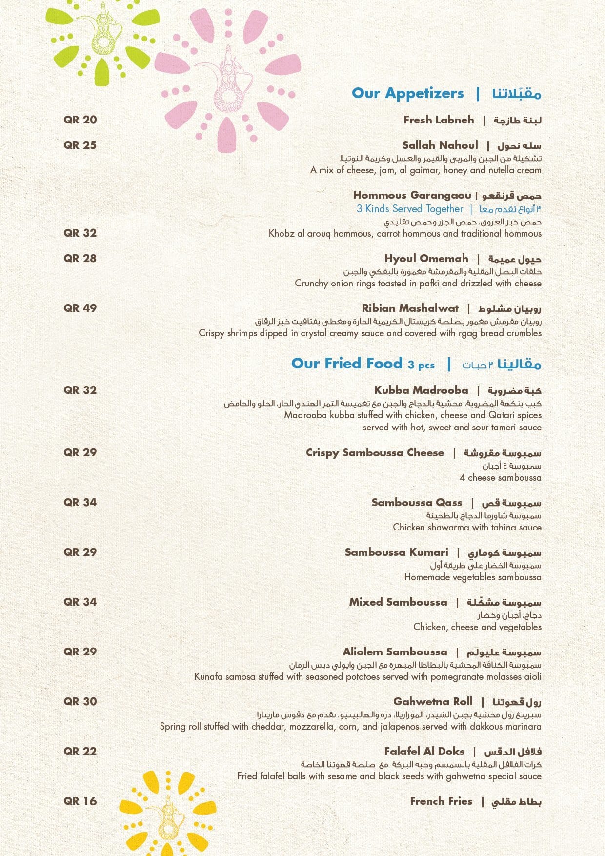 Menu of Gahwetna - قهوتنا, Pearl Qatar, Doha  
