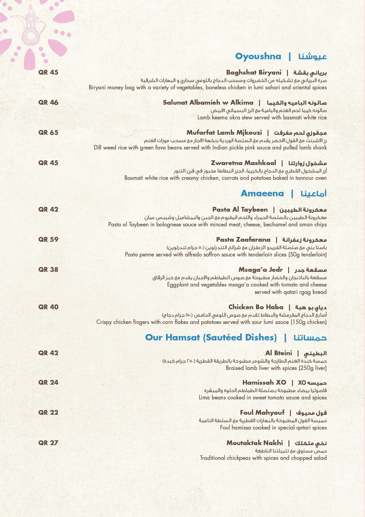 Menu of Gahwetna - قهوتنا, Pearl Qatar, Doha  