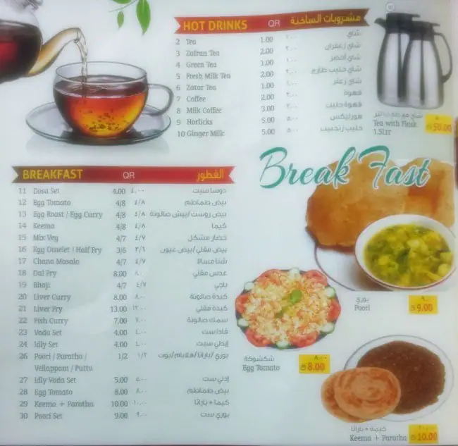 Menu of Al Zarka Restaurant, Abu Hamour, Doha  