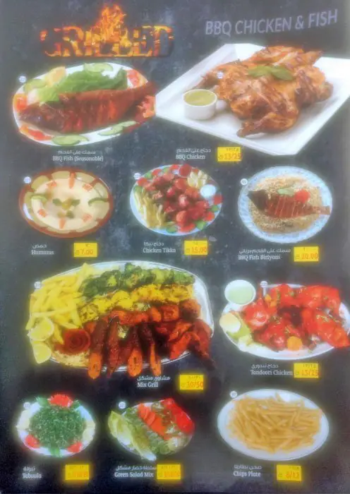 Menu of Al Zarka Restaurant, Abu Hamour, Doha  