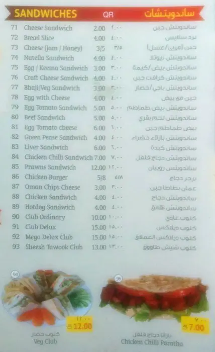 Menu of Al Zarka Restaurant, Abu Hamour, Doha  