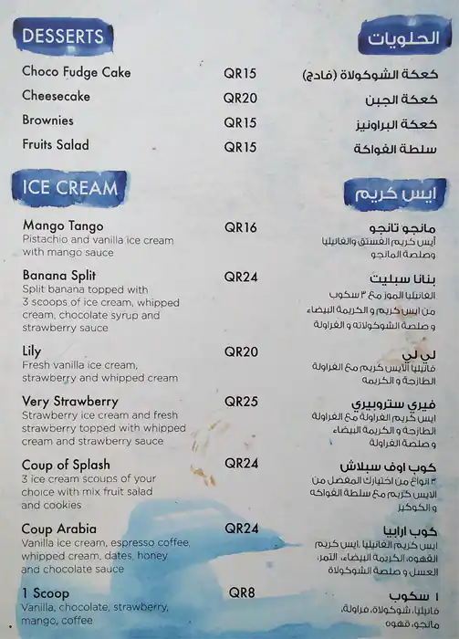 Menu of Splash Juice Bar, Dafna, Doha  