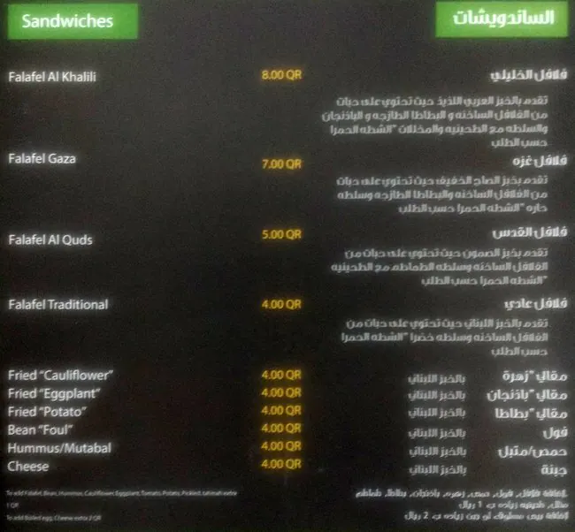 Menu of Falafel Al Khalil, Al Aziziyah, Doha  