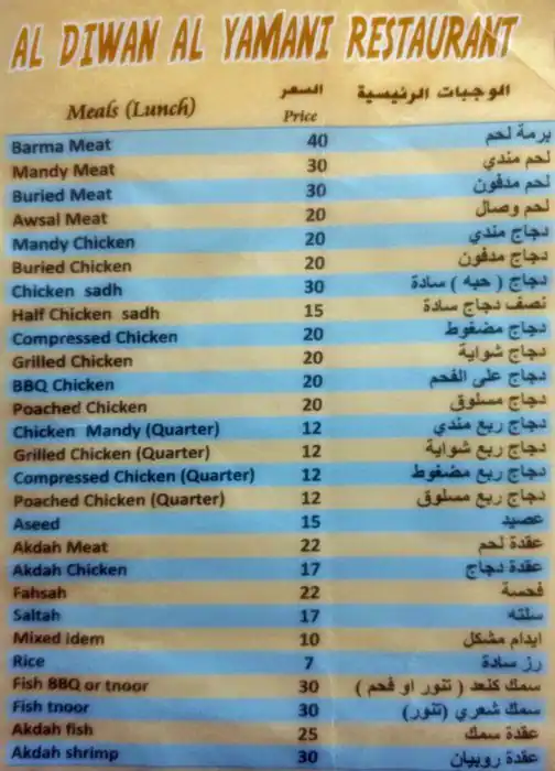 Menu of Al Diwan Al Yamani Restaurant, Muaither, Doha  