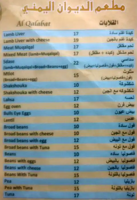 Menu of Al Diwan Al Yamani Restaurant, Muaither, Doha  