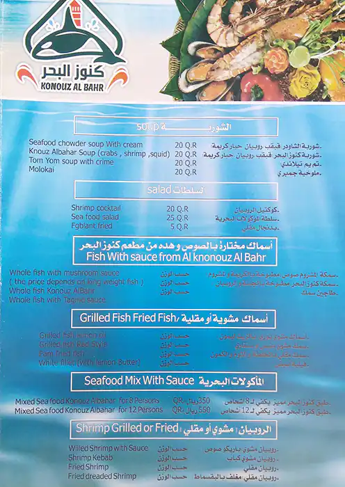 Menu of Konouz Al Bahr Sea food, Muaither, Doha  