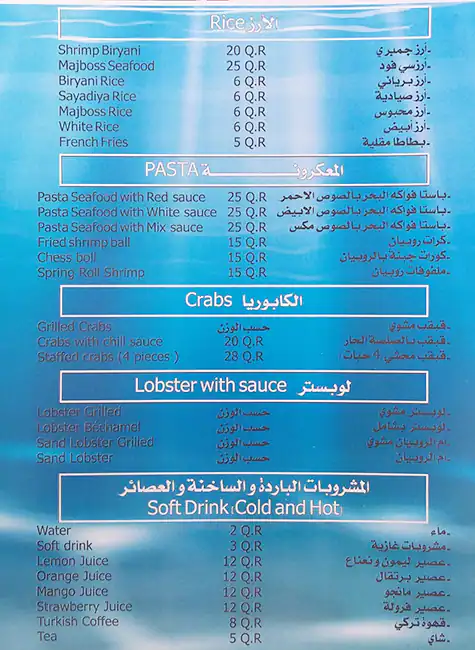 Menu of Konouz Al Bahr Sea food, Muaither, Doha  