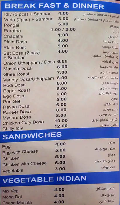 Tasty food Indian, South Indianmenu Al Wakrah, Doha