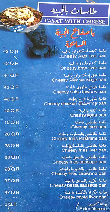 Best restaurant menu near Wathnan Mall Muaither Doha