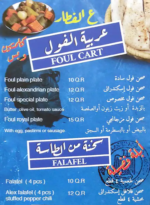 Menu of El Dokan, Dafna, Doha  