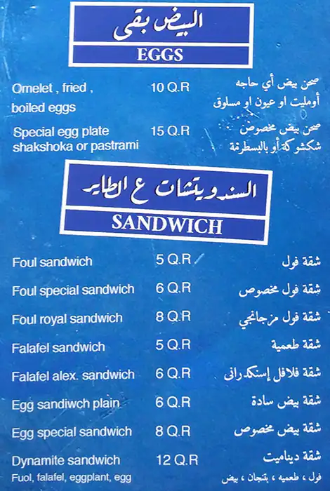 Menu of El Dokan, Dafna, Doha  