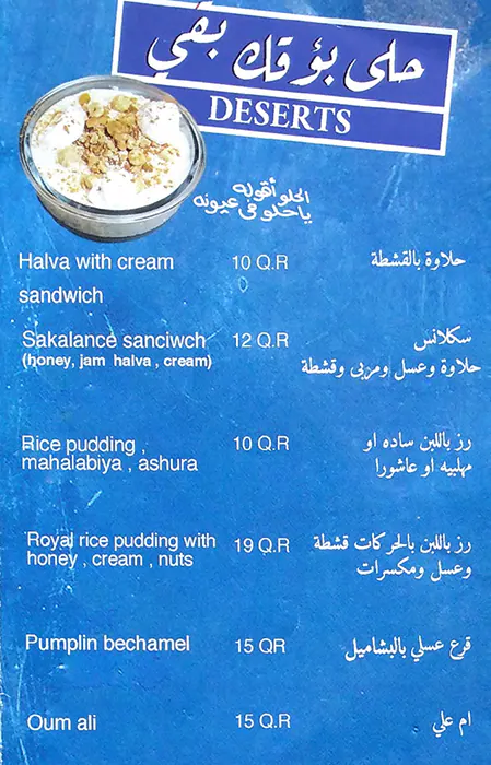 Menu of El Dokan, Dafna, Doha  