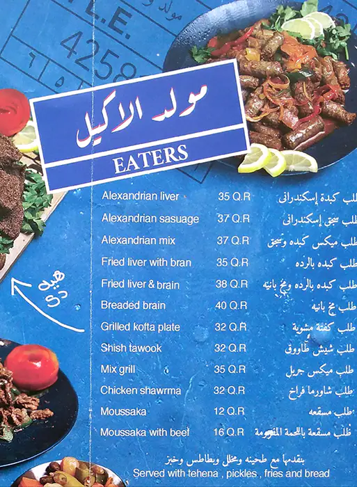 Menu of El Dokan, Dafna, Doha  