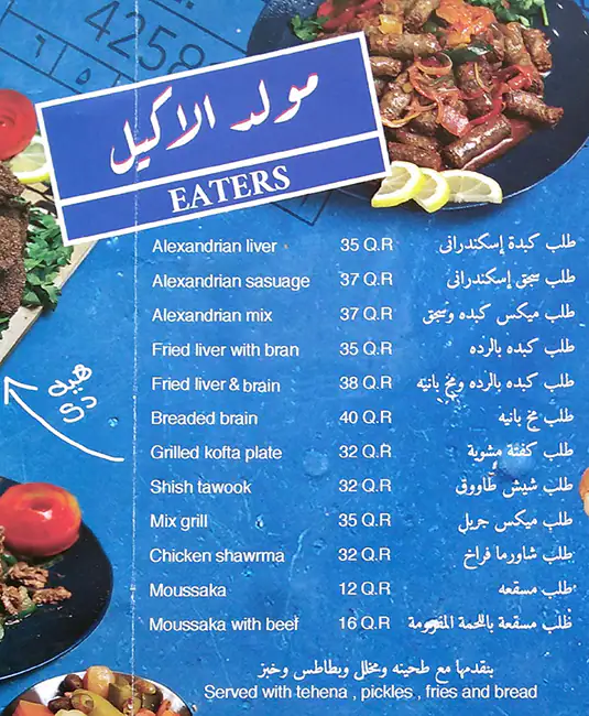 Menu of El Dokan, Dafna, Doha  