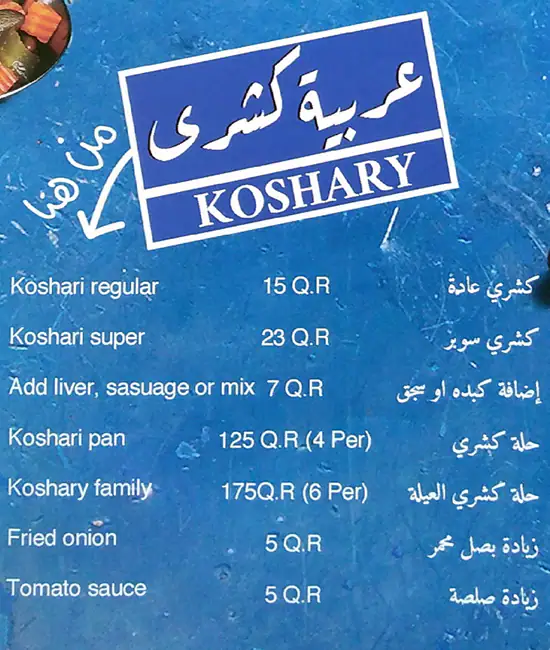 Menu of El Dokan, Dafna, Doha  