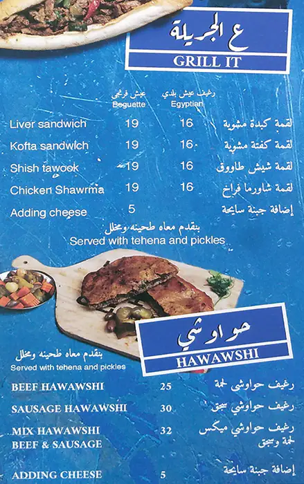 Menu of El Dokan, Dafna, Doha  