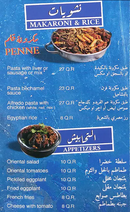 Menu of El Dokan, Dafna, Doha  