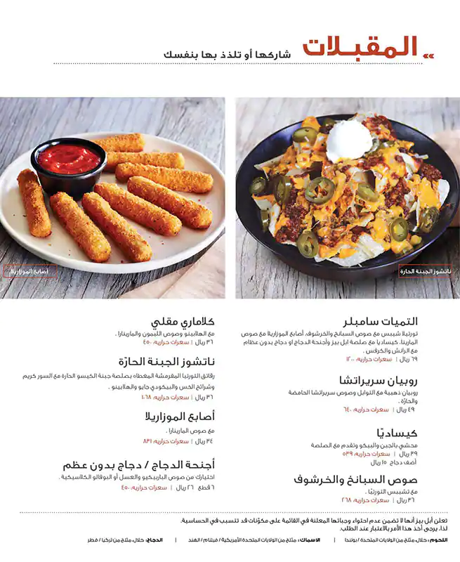 Menu of Applebees - ابل بيز, Al Wakrah, Doha  