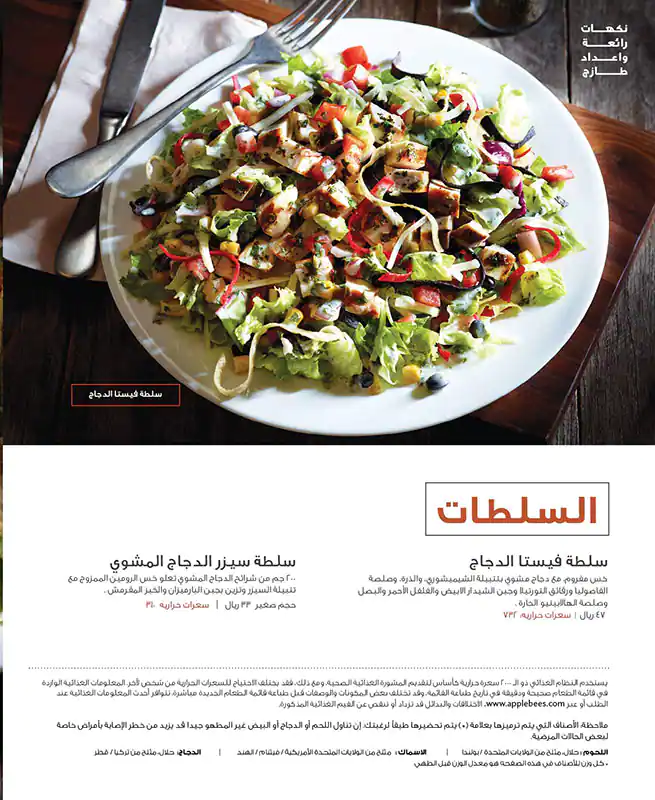 Menu of Applebees - ابل بيز, Al Wakrah, Doha  