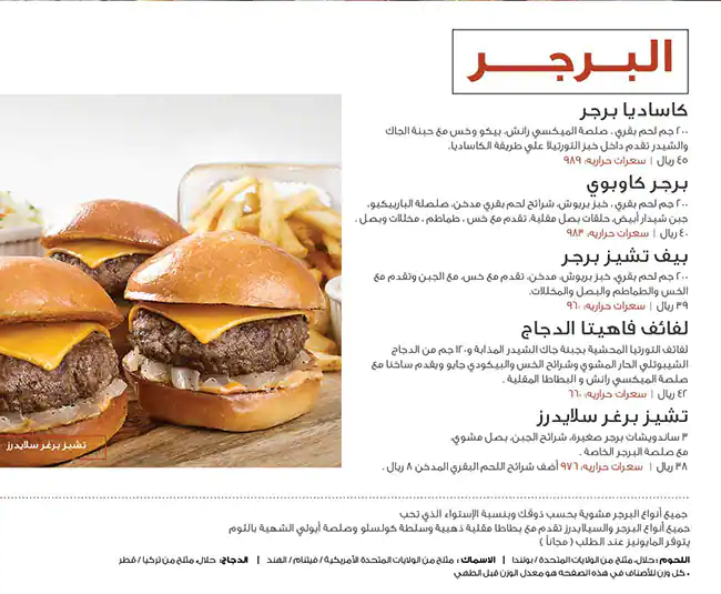 Menu of Applebees - ابل بيز, Al Wakrah, Doha  