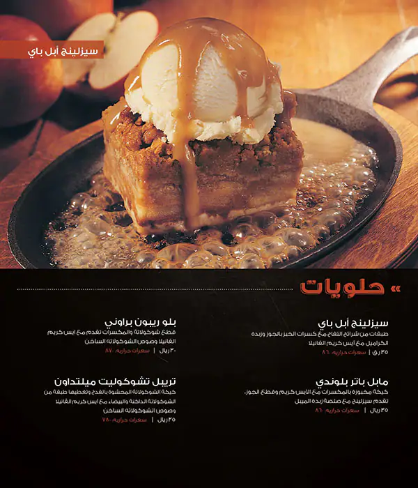 Menu of Applebees - ابل بيز, Al Wakrah, Doha  