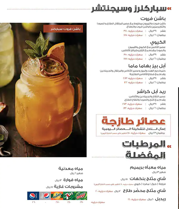 Menu of Applebees - ابل بيز, Al Wakrah, Doha  