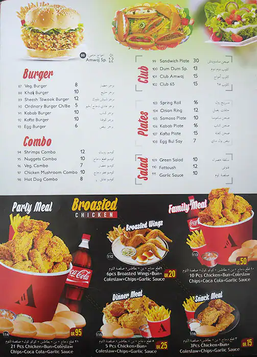 Menu of Amwaj Restaurant, Al Gharafa, Doha  