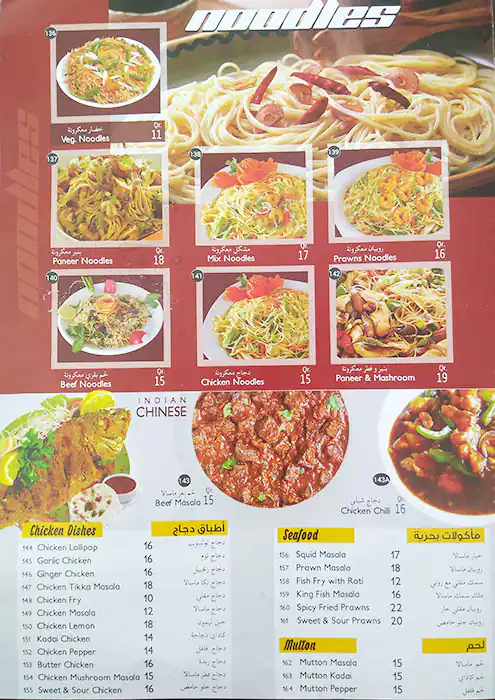 Menu of Amwaj Restaurant, Al Gharafa, Doha  