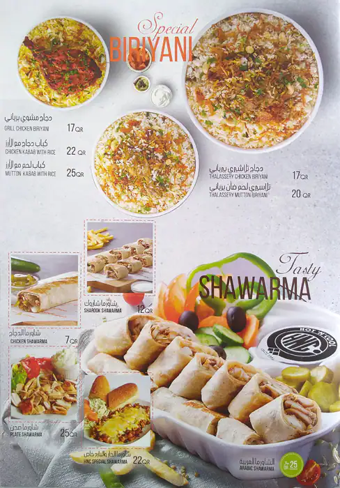 Menu of Hot N Cool Special - الحار و البارد سبيشل, Nuaija, Doha  