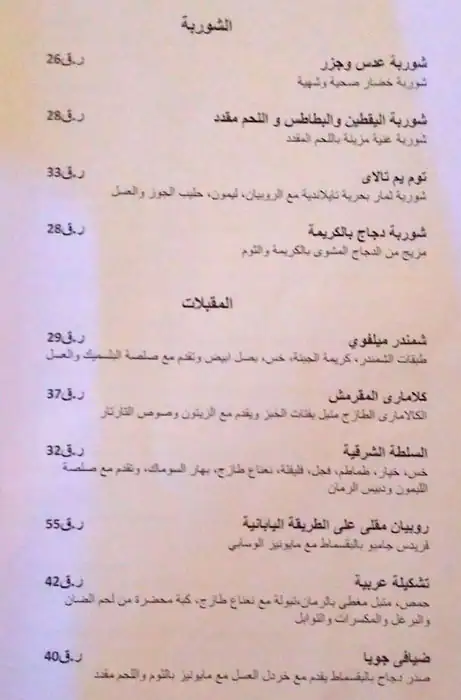 Menu of Al Amaken - Fraser Suites Doha, Al Souq, Doha  