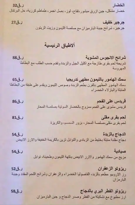 Menu of Al Amaken - Fraser Suites Doha, Al Souq, Doha  