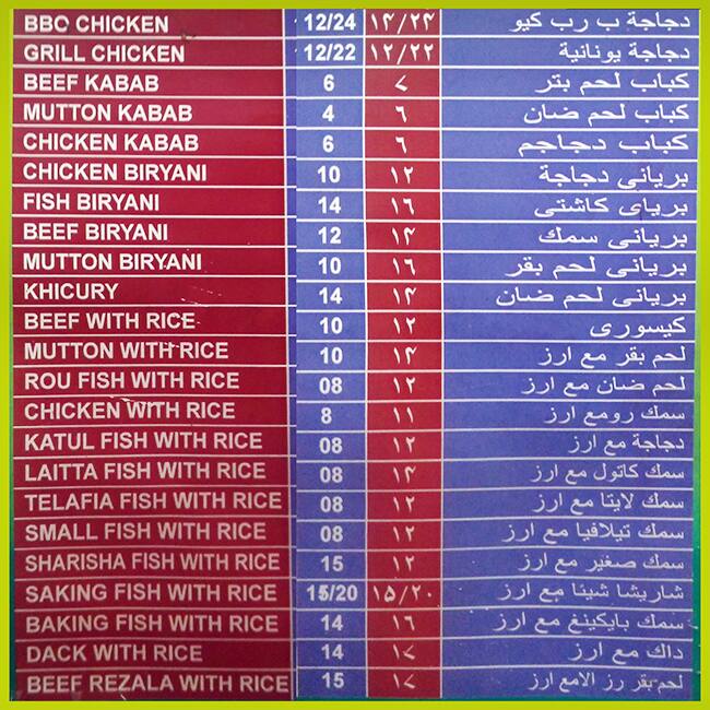 Menu of Hoque Restaurant, Najma, Doha  