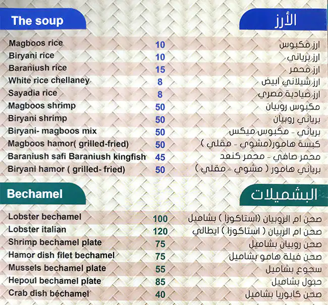 Menu of Al Maskr Seafood - المسكر للأكلات البحرية, Al Wakrah, Doha  