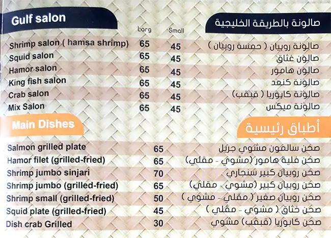 Menu of Al Maskr Seafood - المسكر للأكلات البحرية, Al Wakrah, Doha  