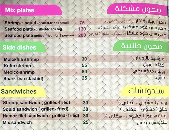 Menu of Al Maskr Seafood - المسكر للأكلات البحرية, Al Wakrah, Doha  