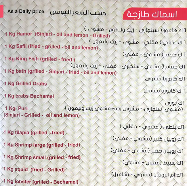 Menu of Al Maskr Seafood - المسكر للأكلات البحرية, Al Wakrah, Doha  