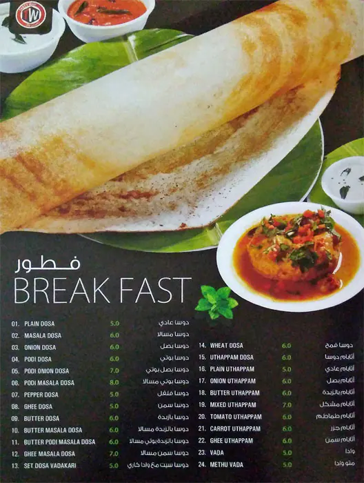 Menu of Tasty Way Restaurant, Salwa Road, Doha  