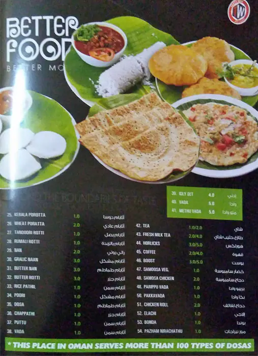 Menu of Tasty Way Restaurant, Salwa Road, Doha  