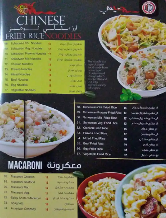 Menu of Tasty Way Restaurant, Salwa Road, Doha  