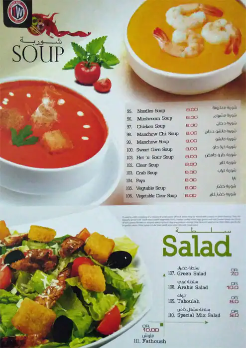 Menu of Tasty Way Restaurant, Salwa Road, Doha  