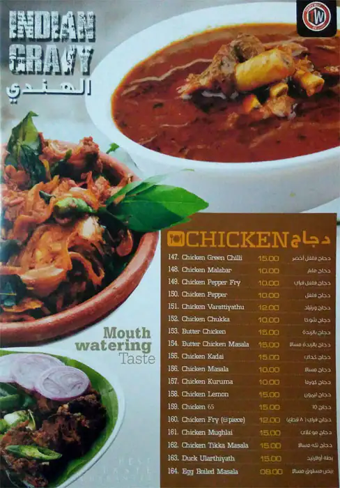 Menu of Tasty Way Restaurant, Salwa Road, Doha  