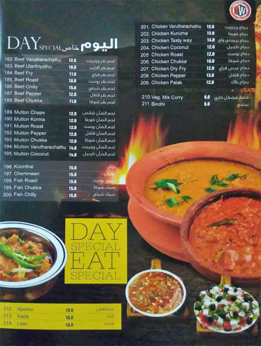 Menu of Tasty Way Restaurant, Salwa Road, Doha  