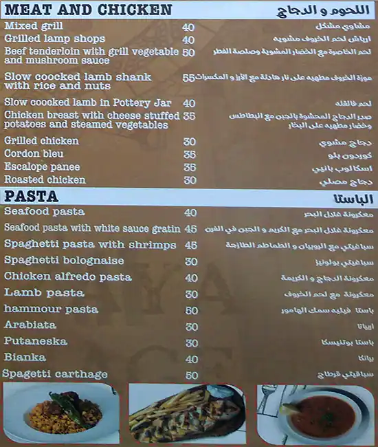 Menu of Al Mazaya Carthage, Al Nasr, Doha  