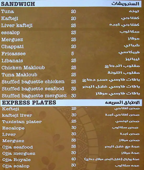 Menu of Al Mazaya Carthage, Al Nasr, Doha  